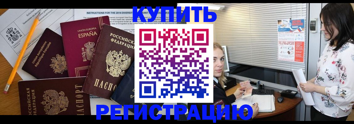 прописка в Полысаево