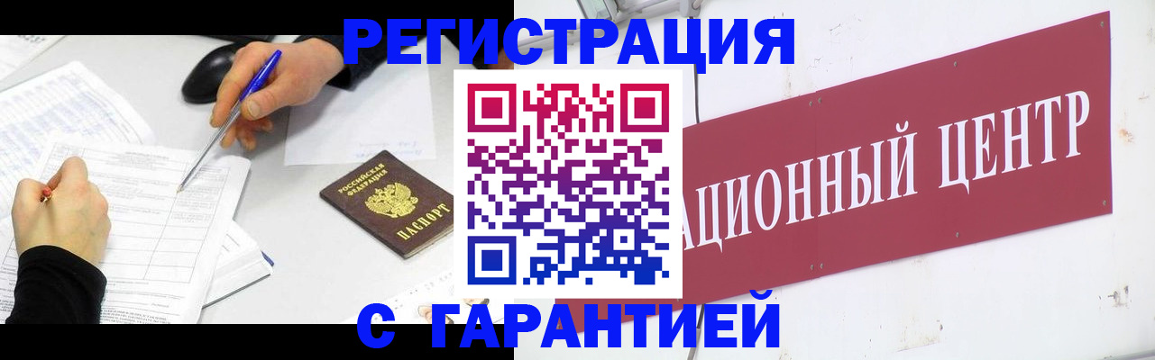 прописка гарантия в Полысаево