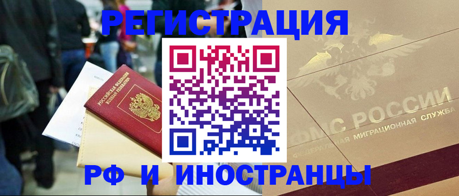 прописка иностранных граждан в Полысаево