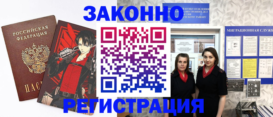 временная регистрация надежно в Полысаево